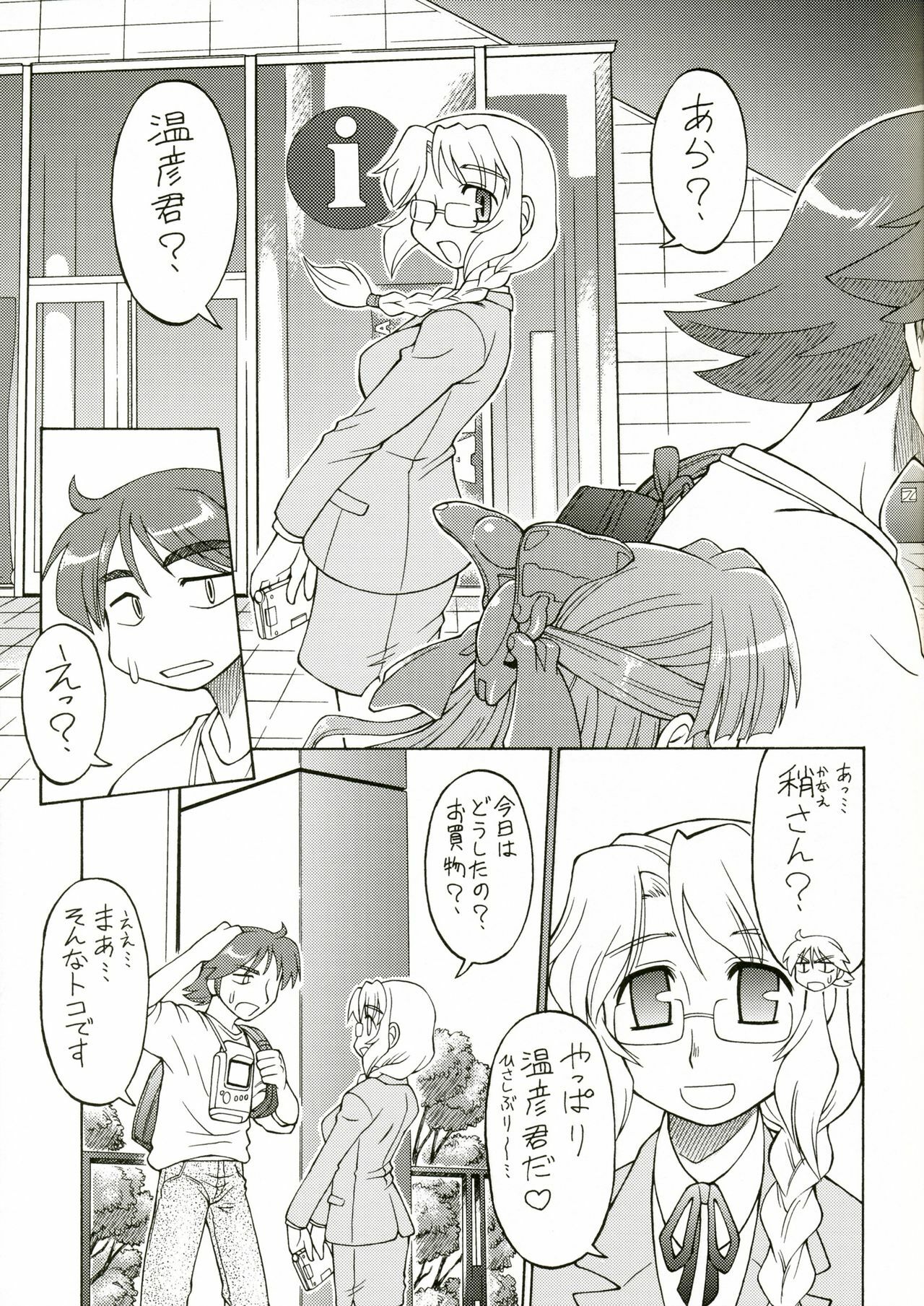 (COMITIA80) [Narisawa Hatsudensho (Neriwasabi)] CarNavi-chan to Boku 3 page 12 full