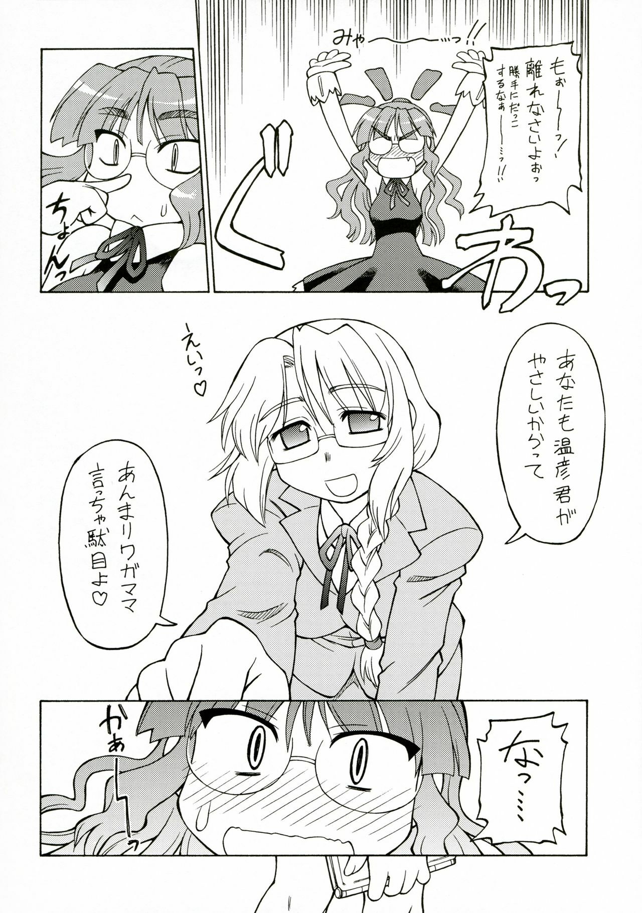 (COMITIA80) [Narisawa Hatsudensho (Neriwasabi)] CarNavi-chan to Boku 3 page 17 full