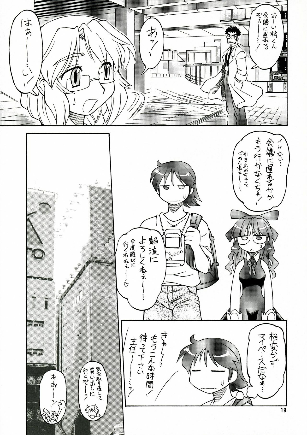 (COMITIA80) [Narisawa Hatsudensho (Neriwasabi)] CarNavi-chan to Boku 3 page 18 full