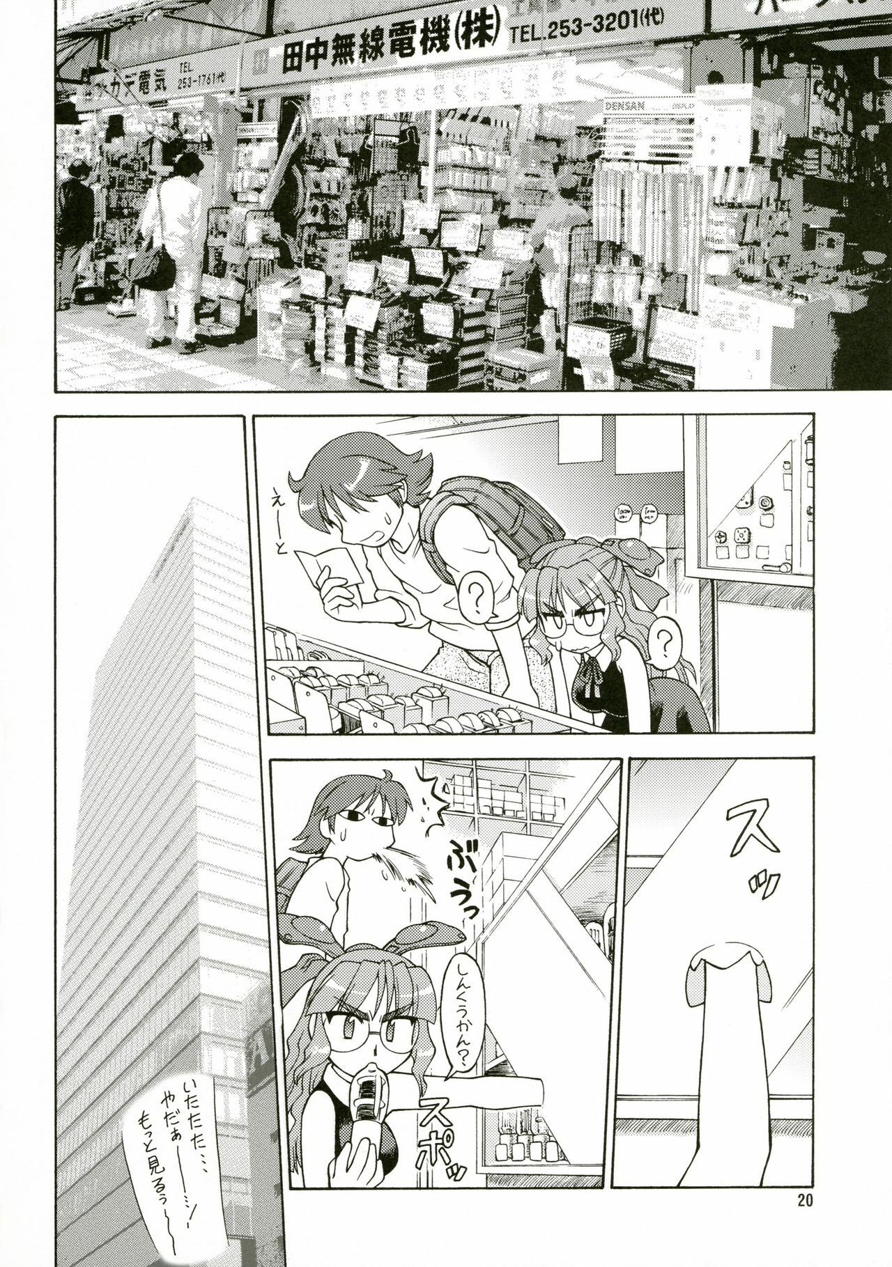 (COMITIA80) [Narisawa Hatsudensho (Neriwasabi)] CarNavi-chan to Boku 3 page 19 full