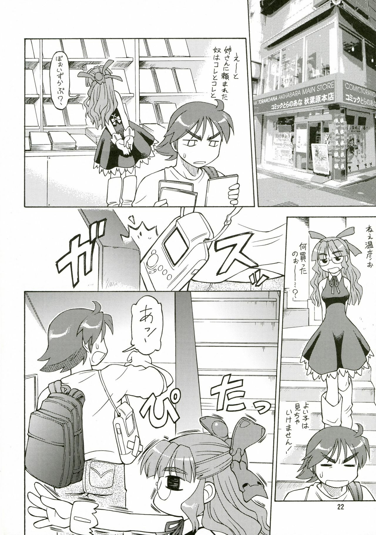 (COMITIA80) [Narisawa Hatsudensho (Neriwasabi)] CarNavi-chan to Boku 3 page 21 full