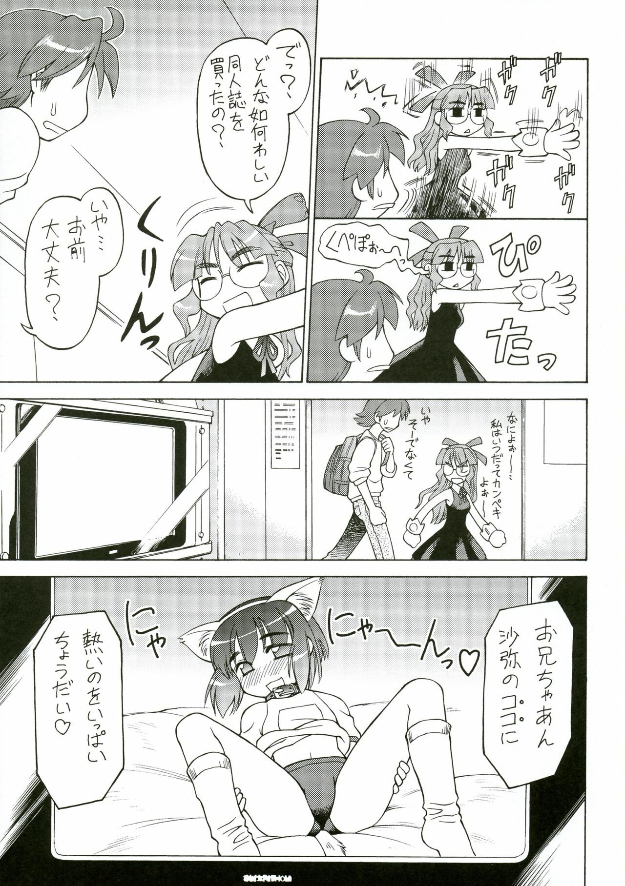 (COMITIA80) [Narisawa Hatsudensho (Neriwasabi)] CarNavi-chan to Boku 3 page 22 full