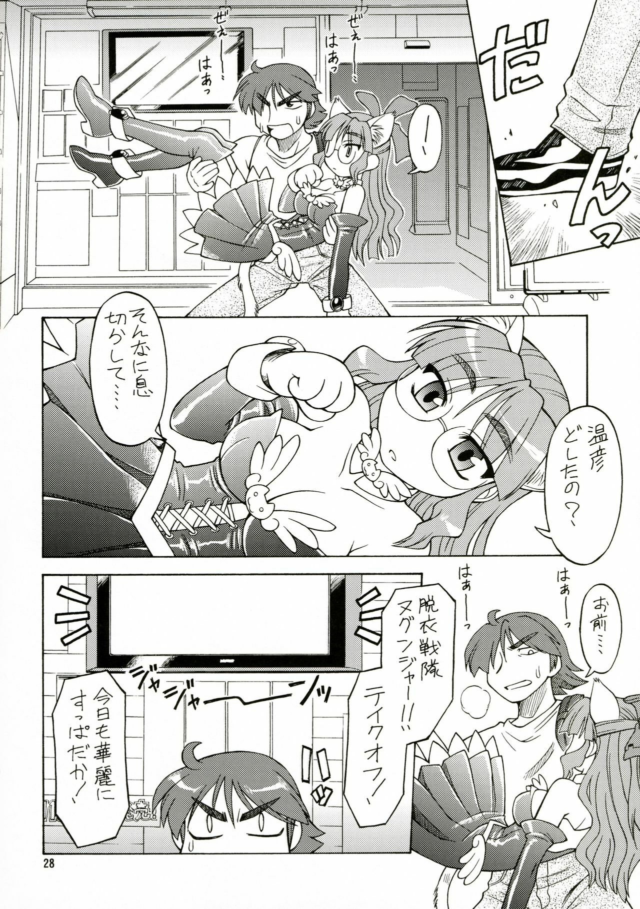 (COMITIA80) [Narisawa Hatsudensho (Neriwasabi)] CarNavi-chan to Boku 3 page 27 full