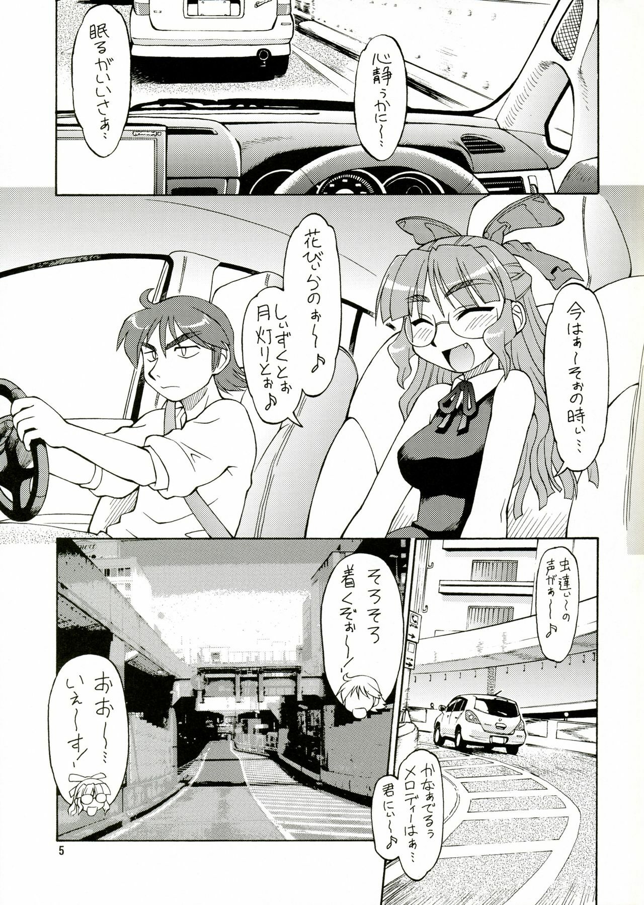 (COMITIA80) [Narisawa Hatsudensho (Neriwasabi)] CarNavi-chan to Boku 3 page 4 full