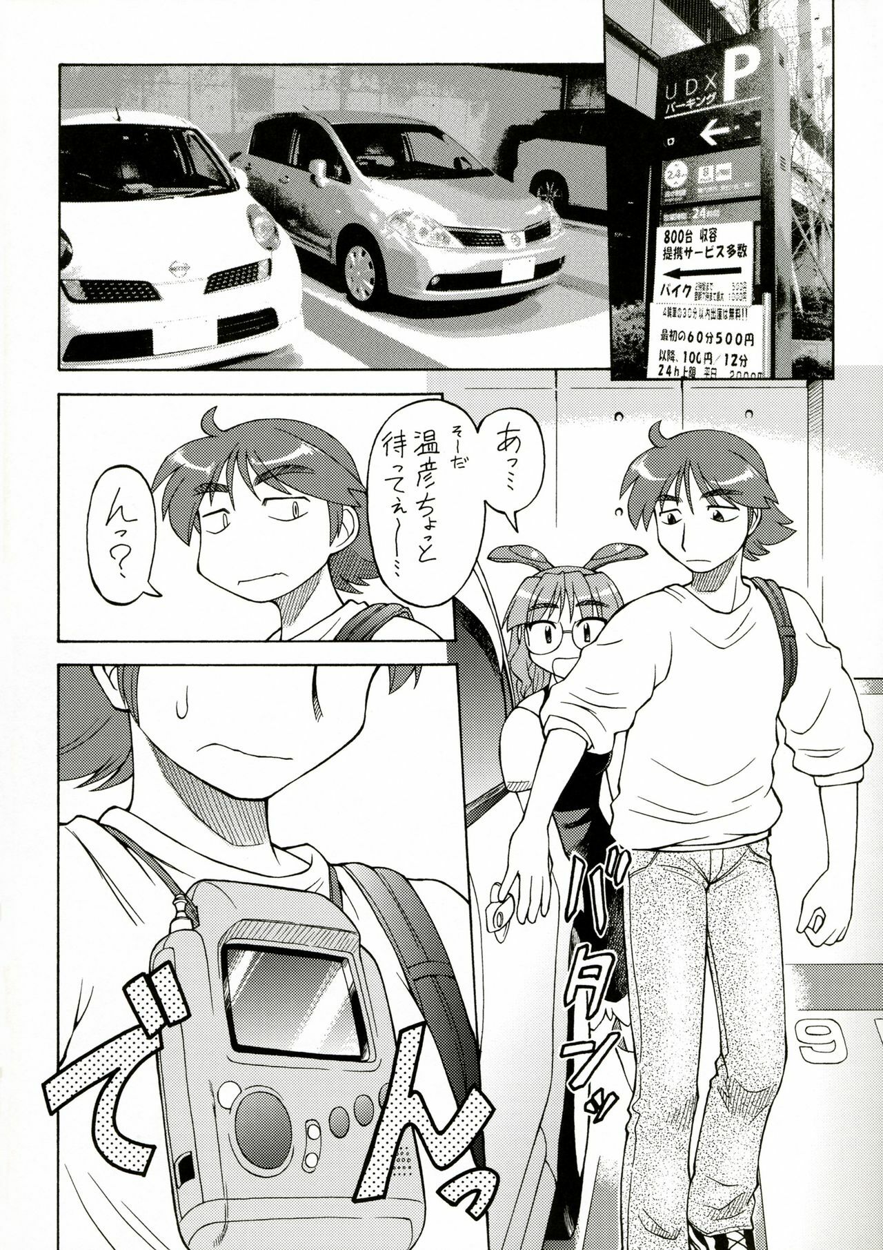 (COMITIA80) [Narisawa Hatsudensho (Neriwasabi)] CarNavi-chan to Boku 3 page 9 full