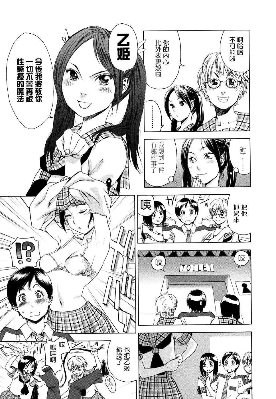 [Yamatogawa] Aqua Bless [Chinese] [汉化BY 绿洲M5(不归之森)] page 145 full