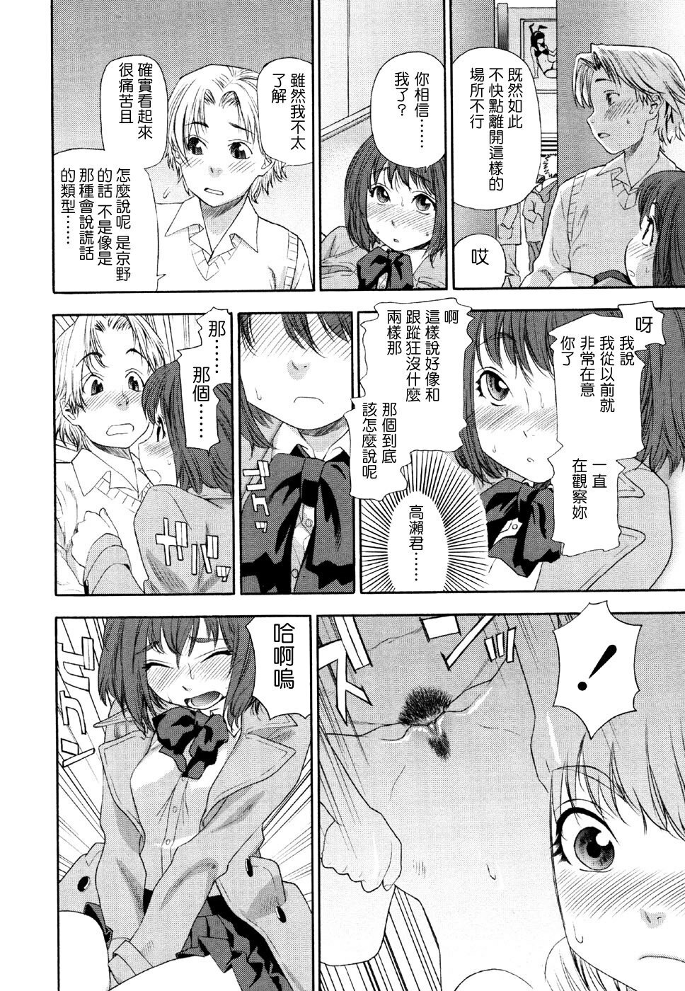 [Yamatogawa] Aqua Bless [Chinese] [汉化BY 绿洲M5(不归之森)] page 16 full