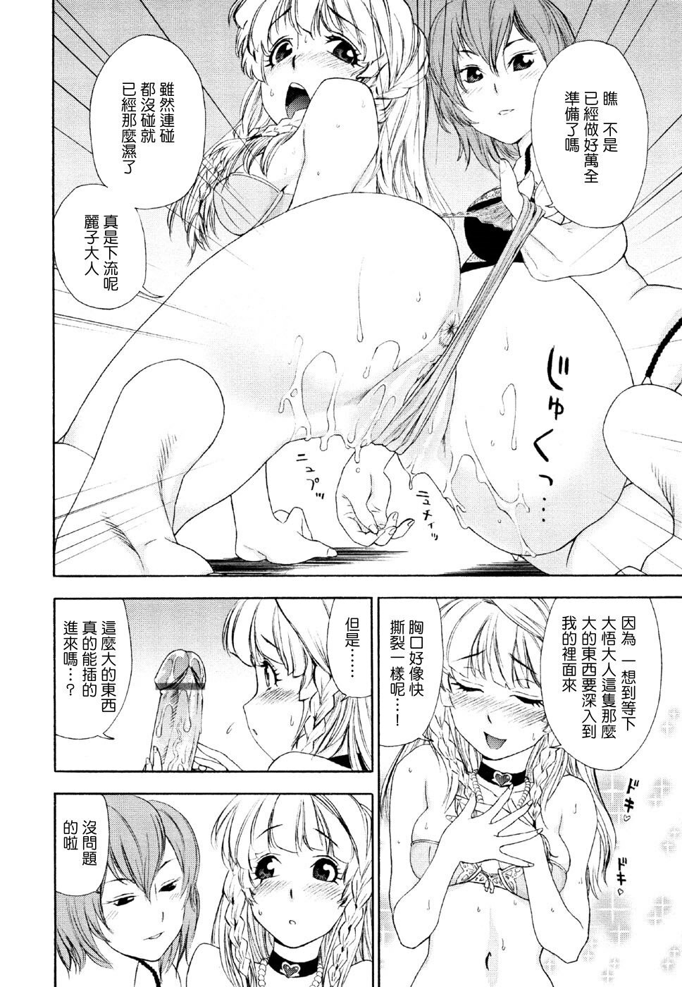 [Yamatogawa] Aqua Bless [Chinese] [汉化BY 绿洲M5(不归之森)] page 172 full