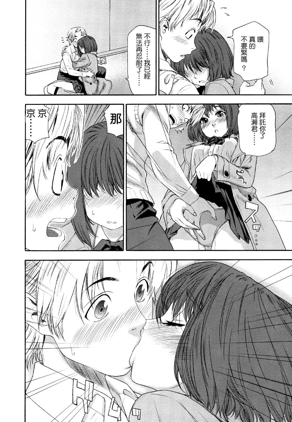 [Yamatogawa] Aqua Bless [Chinese] [汉化BY 绿洲M5(不归之森)] page 18 full