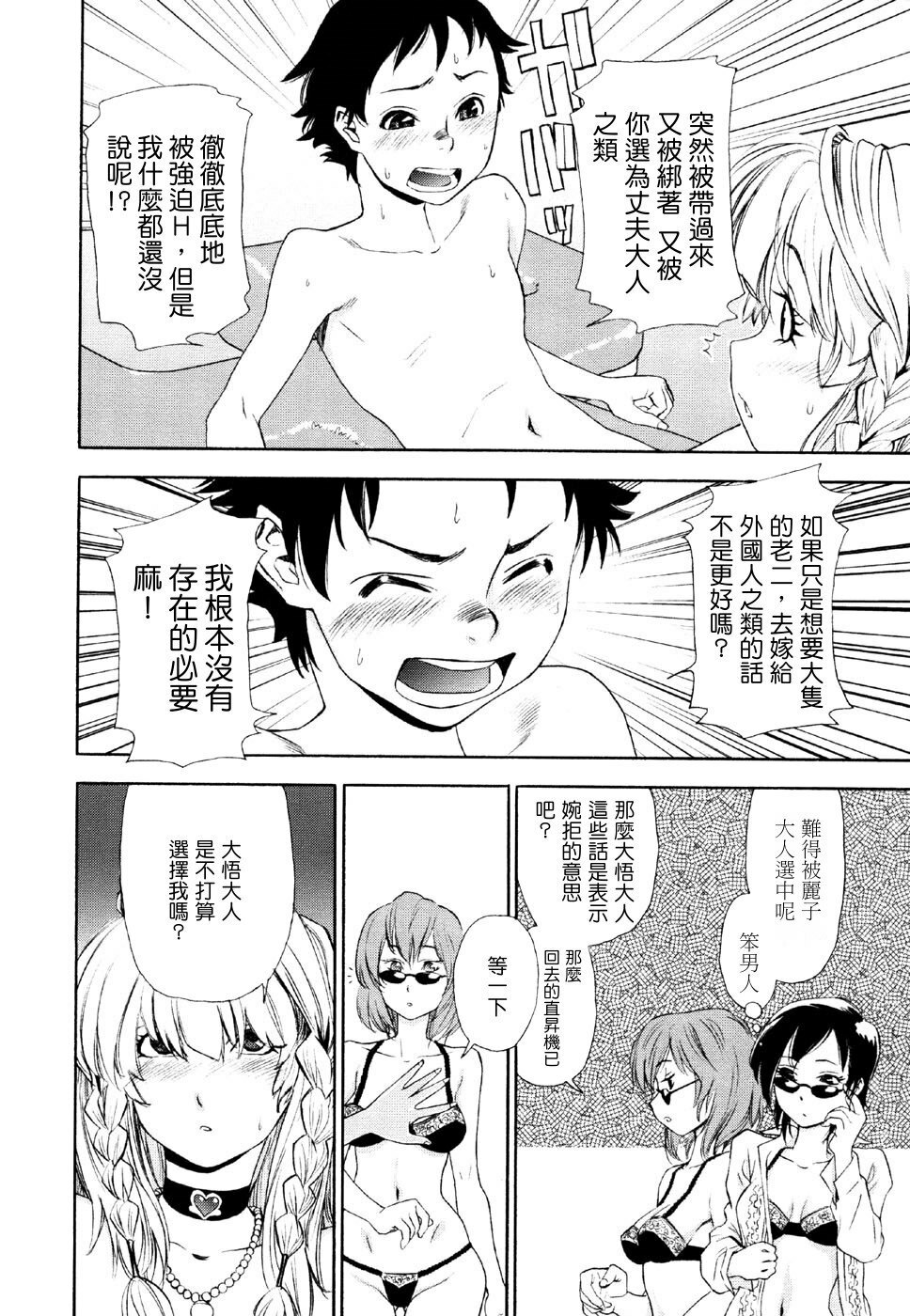 [Yamatogawa] Aqua Bless [Chinese] [汉化BY 绿洲M5(不归之森)] page 180 full