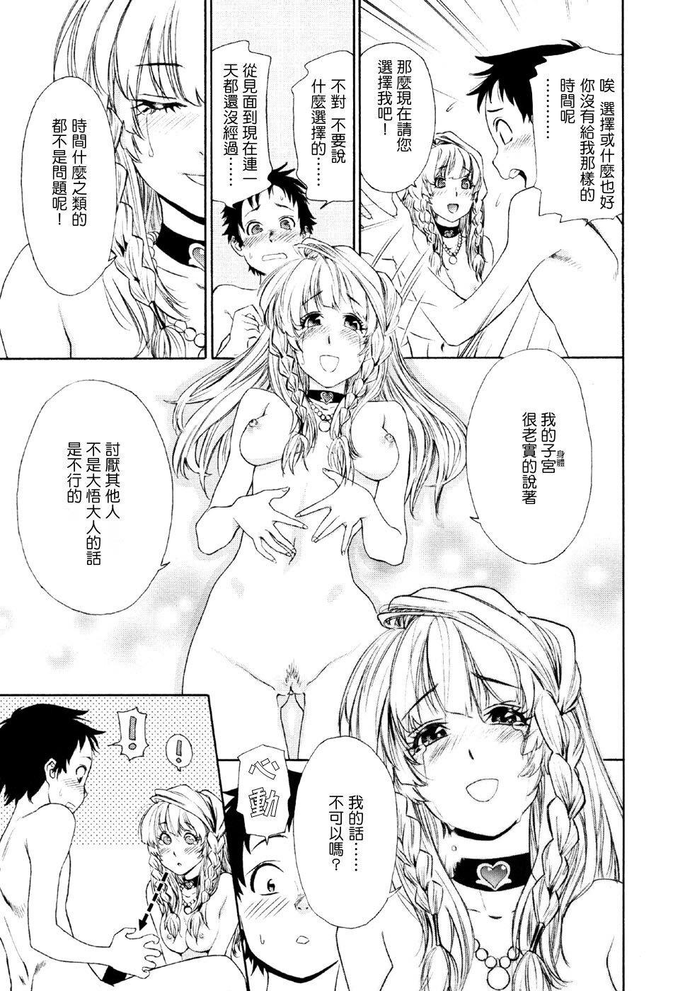 [Yamatogawa] Aqua Bless [Chinese] [汉化BY 绿洲M5(不归之森)] page 181 full