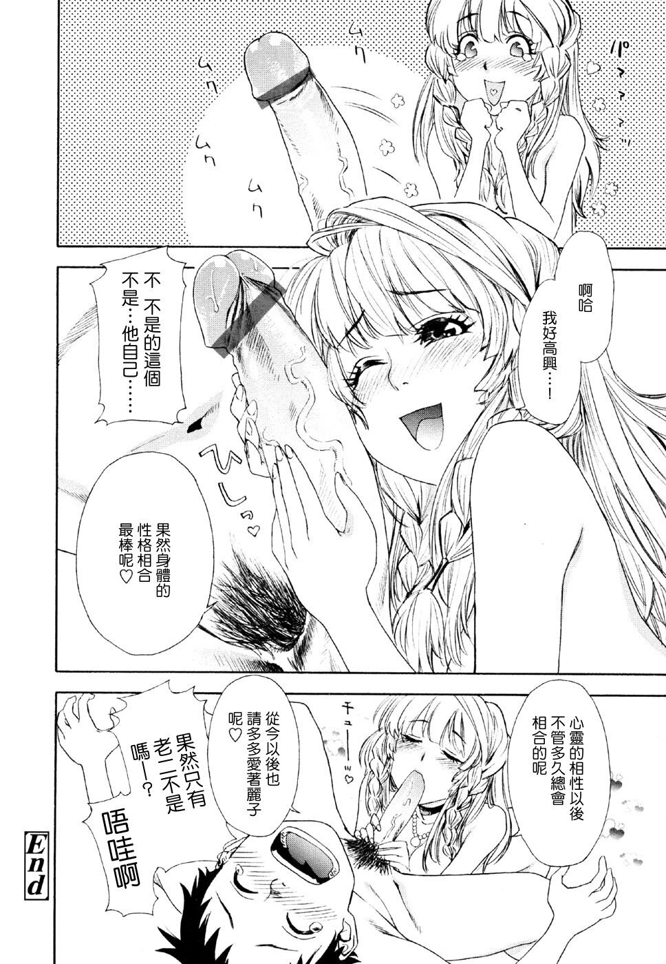 [Yamatogawa] Aqua Bless [Chinese] [汉化BY 绿洲M5(不归之森)] page 182 full