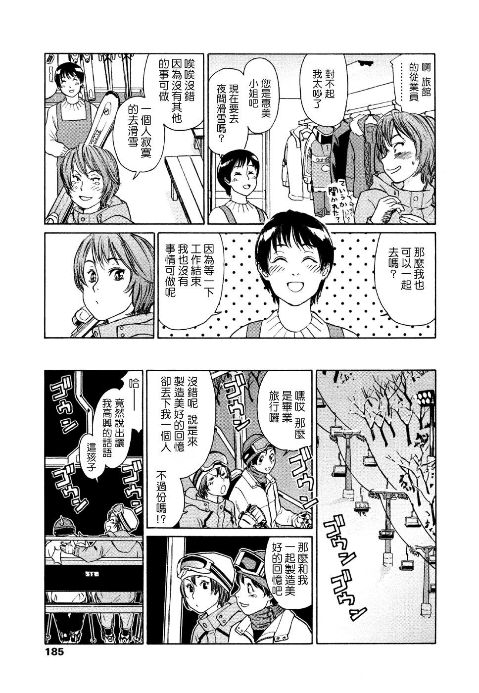 [Yamatogawa] Aqua Bless [Chinese] [汉化BY 绿洲M5(不归之森)] page 185 full