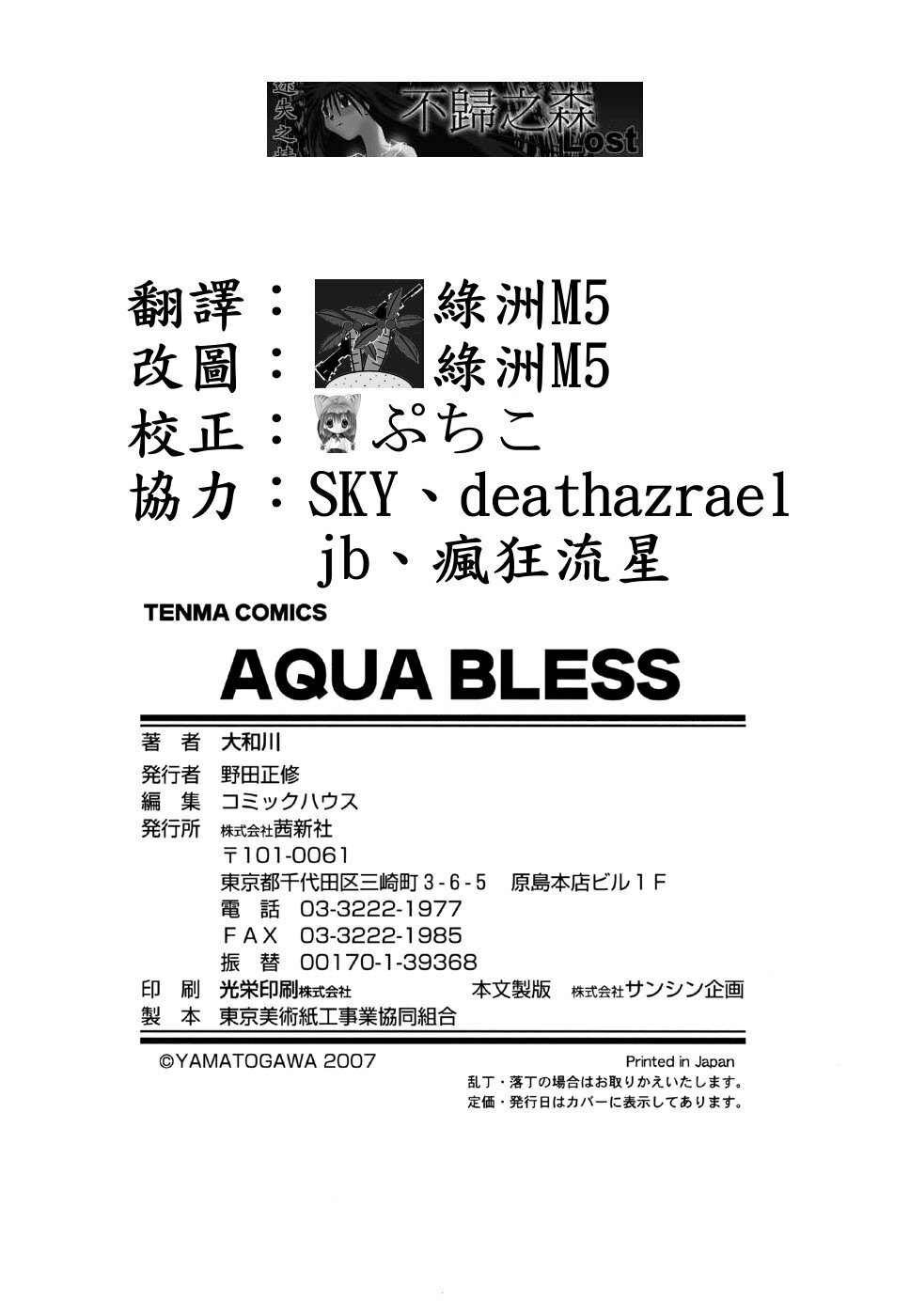 [Yamatogawa] Aqua Bless [Chinese] [汉化BY 绿洲M5(不归之森)] page 200 full