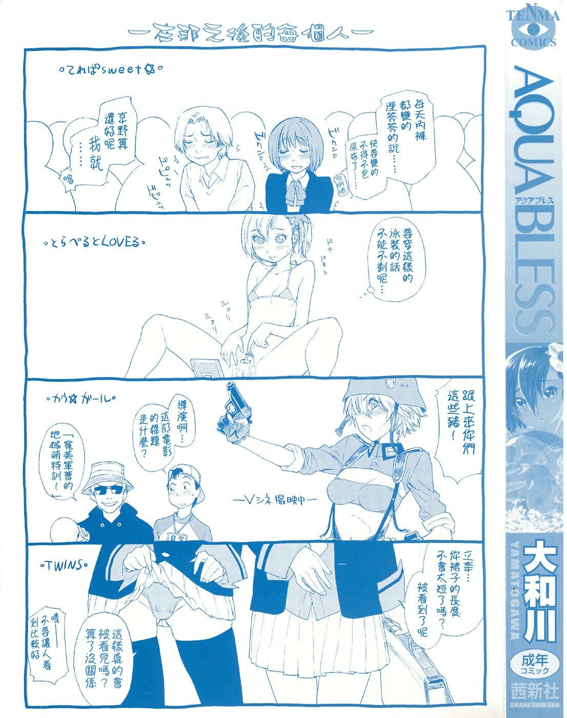 [Yamatogawa] Aqua Bless [Chinese] [汉化BY 绿洲M5(不归之森)] page 3 full