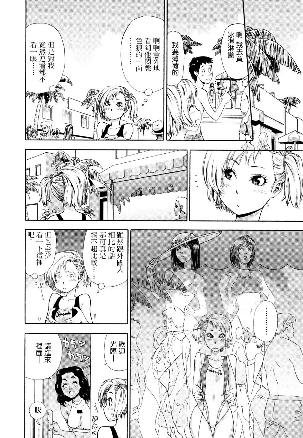 [Yamatogawa] Aqua Bless [Chinese] [汉化BY 绿洲M5(不归之森)] page 34 full