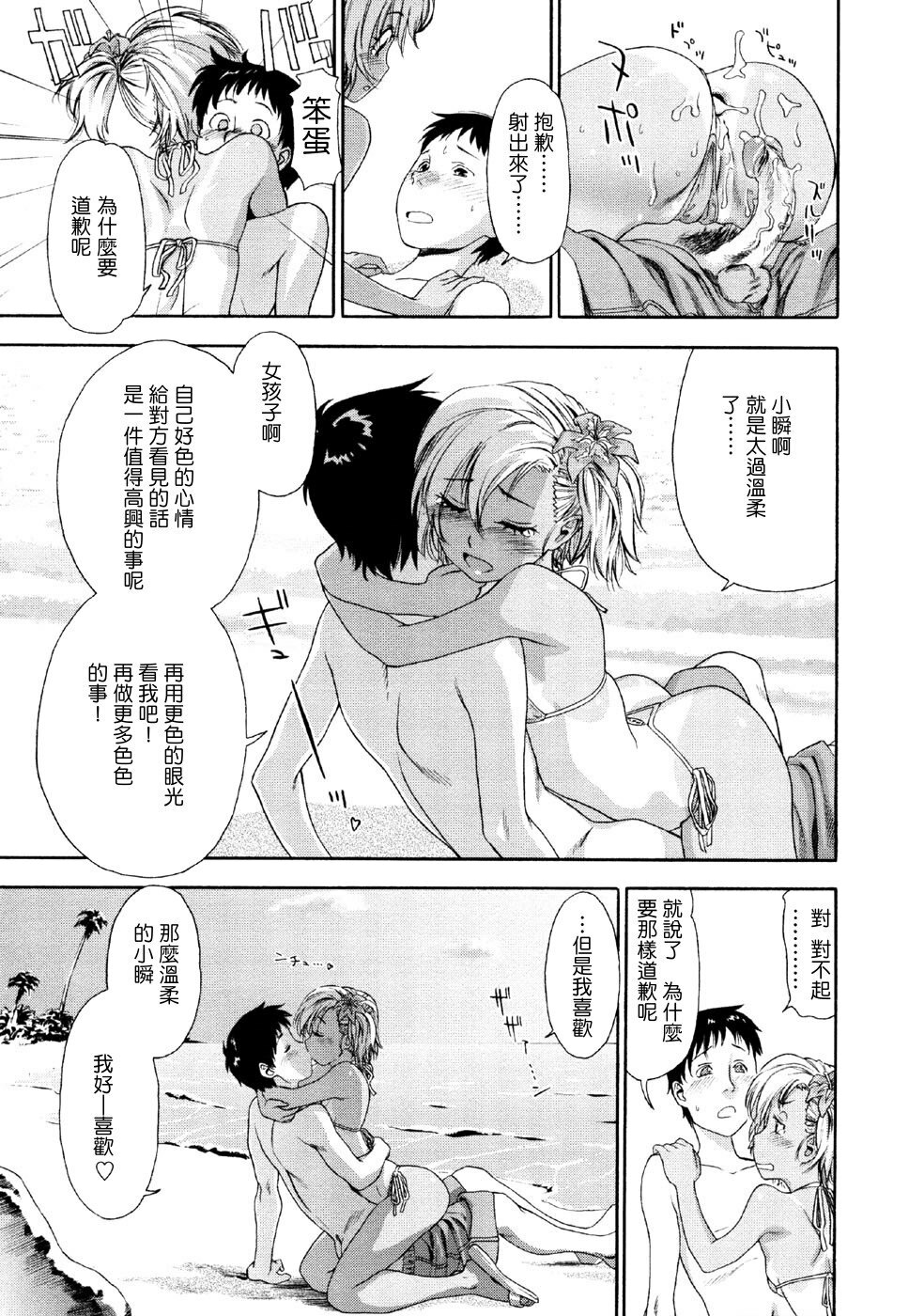 [Yamatogawa] Aqua Bless [Chinese] [汉化BY 绿洲M5(不归之森)] page 45 full