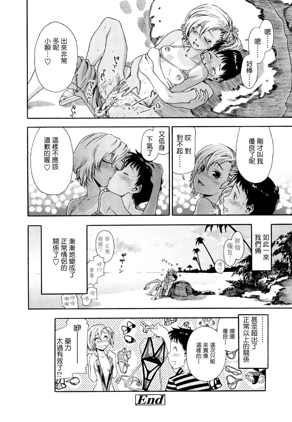 [Yamatogawa] Aqua Bless [Chinese] [汉化BY 绿洲M5(不归之森)] page 52 full