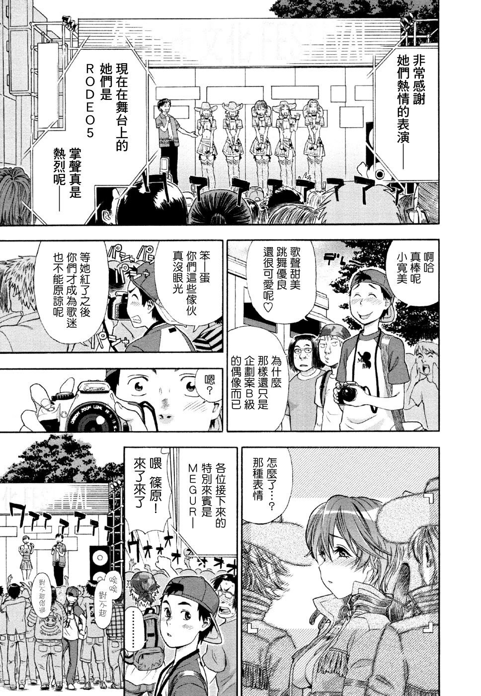 [Yamatogawa] Aqua Bless [Chinese] [汉化BY 绿洲M5(不归之森)] page 55 full