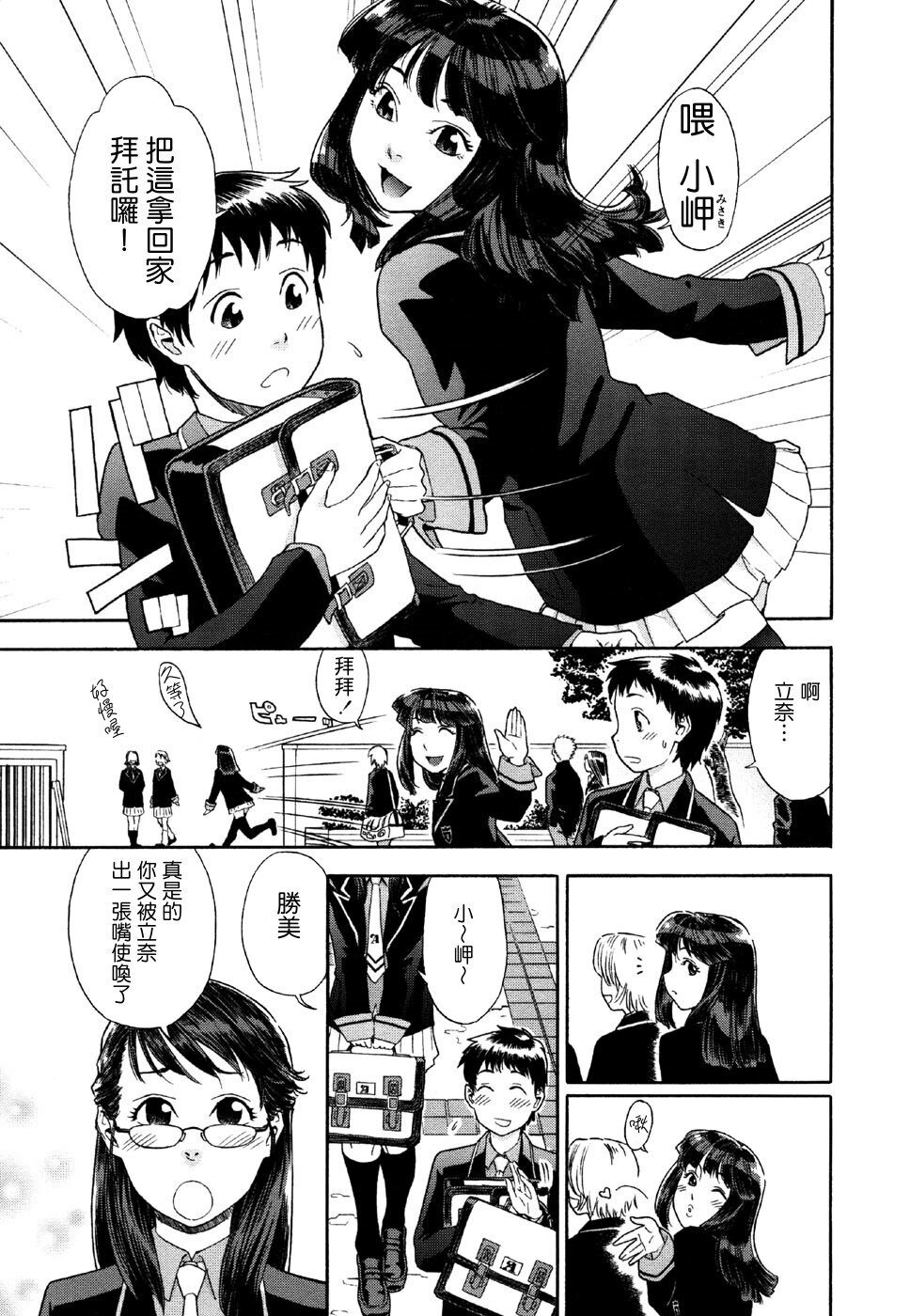 [Yamatogawa] Aqua Bless [Chinese] [汉化BY 绿洲M5(不归之森)] page 75 full