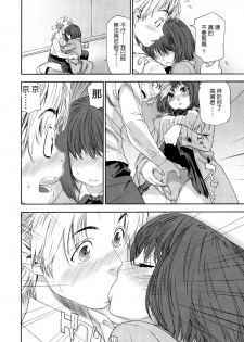 [Yamatogawa] Aqua Bless [Chinese] [汉化BY 绿洲M5(不归之森)] - page 18