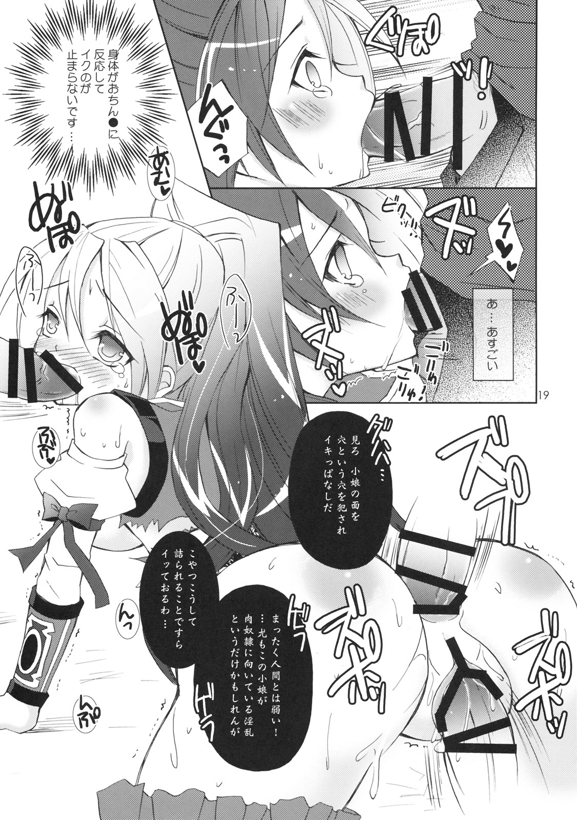 (COMIC1☆3) [KINOKO CROWN (Yotsuba Chika)] Musou OROCHI ～Maou Saiin～ Hyakka Kyouran 3 (Warriors OROCHI) page 18 full