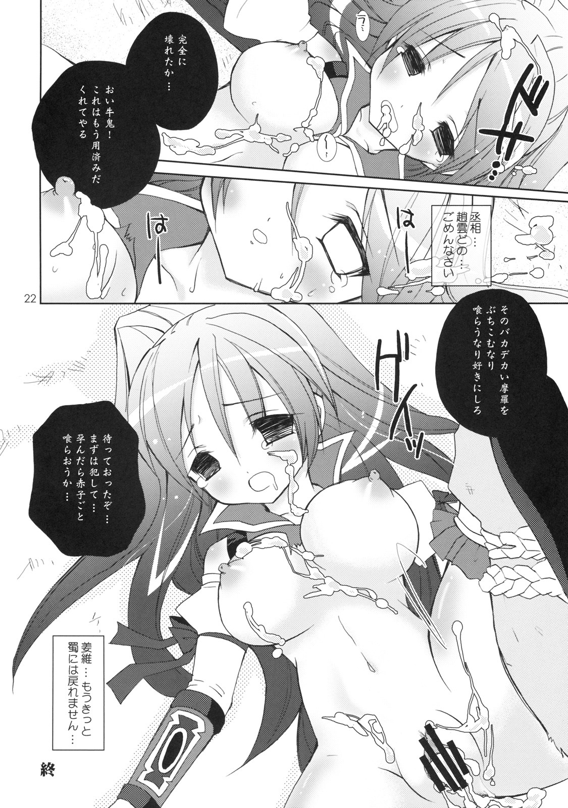 (COMIC1☆3) [KINOKO CROWN (Yotsuba Chika)] Musou OROCHI ～Maou Saiin～ Hyakka Kyouran 3 (Warriors OROCHI) page 21 full