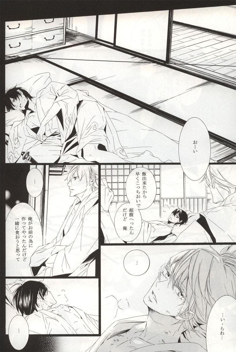 (C72) [Kissed.B (Hino Glass)] Choujou Kessen (Gintama) page 11 full