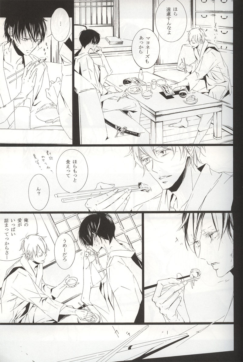 (C72) [Kissed.B (Hino Glass)] Choujou Kessen (Gintama) page 12 full