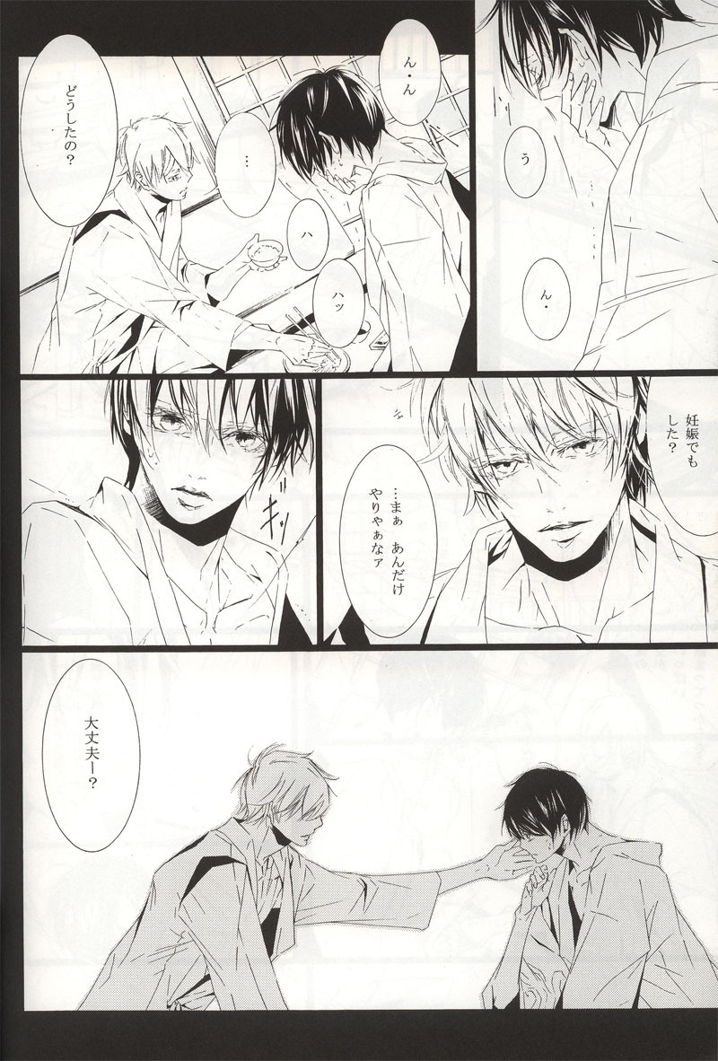 (C72) [Kissed.B (Hino Glass)] Choujou Kessen (Gintama) page 14 full