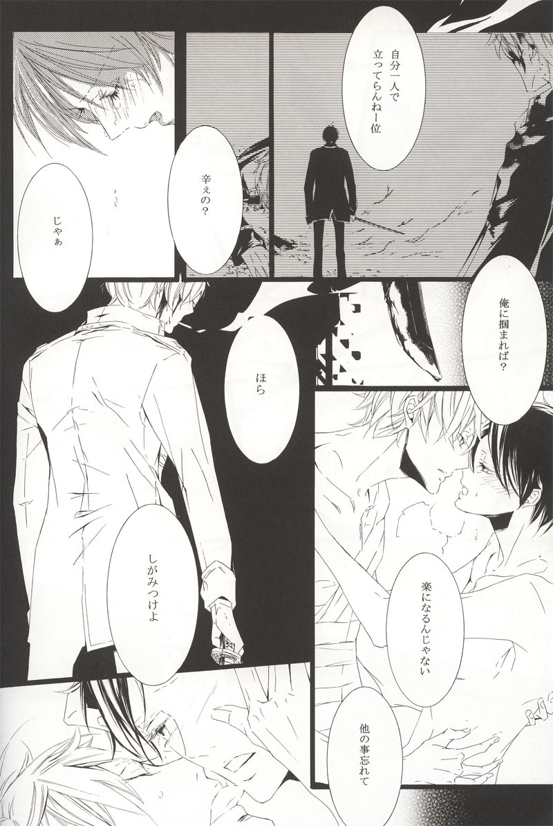 (C72) [Kissed.B (Hino Glass)] Choujou Kessen (Gintama) page 19 full