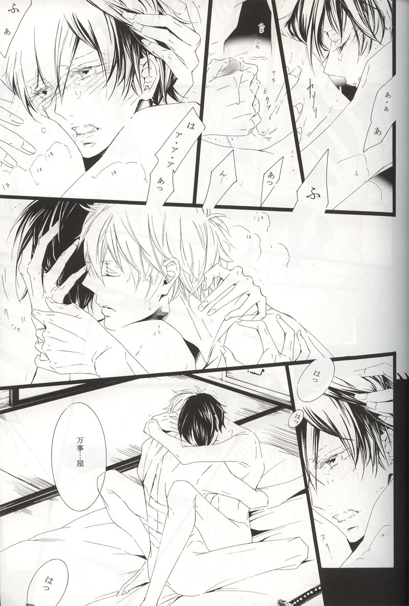 (C72) [Kissed.B (Hino Glass)] Choujou Kessen (Gintama) page 22 full