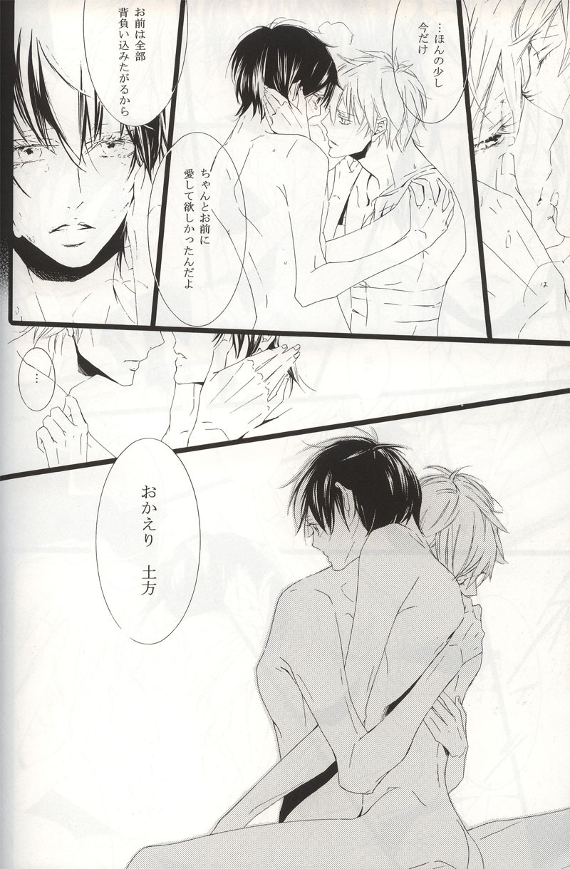 (C72) [Kissed.B (Hino Glass)] Choujou Kessen (Gintama) page 25 full