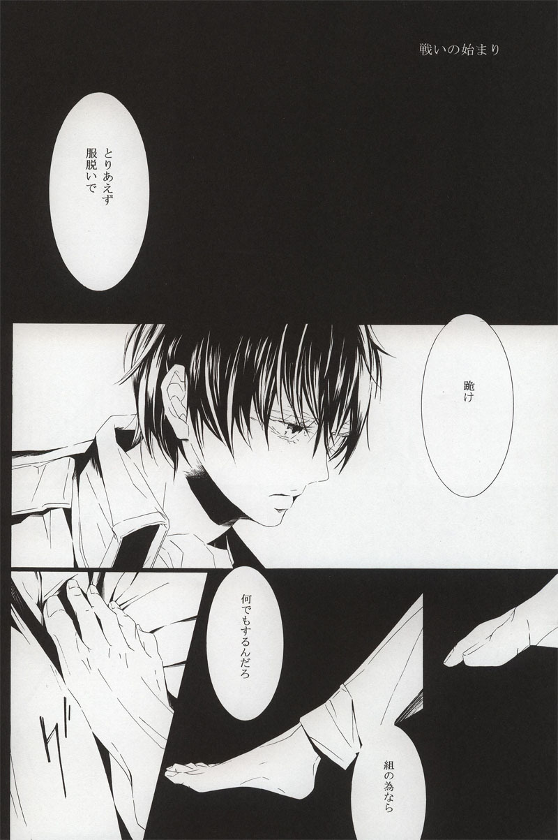 (C72) [Kissed.B (Hino Glass)] Choujou Kessen (Gintama) page 4 full