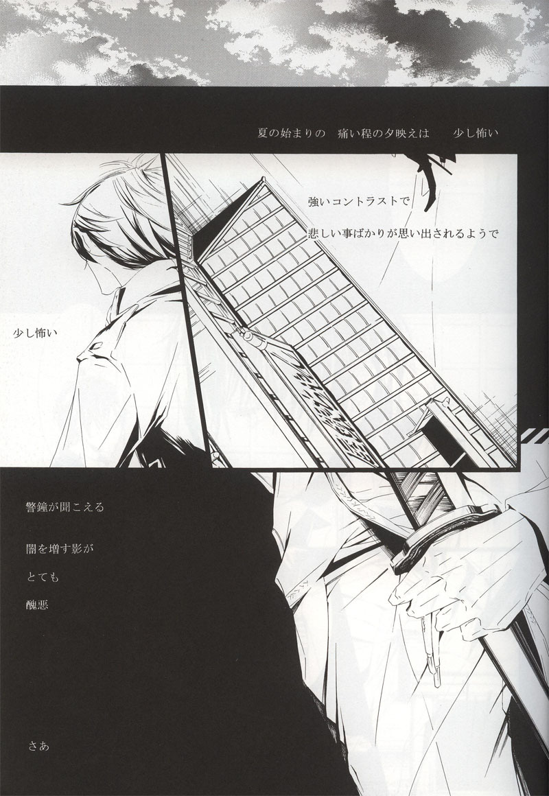 (C72) [Kissed.B (Hino Glass)] Choujou Kessen (Gintama) page 5 full