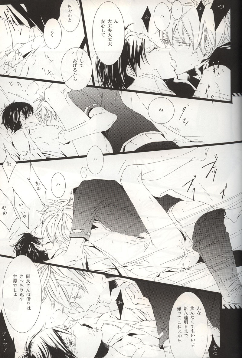 (C72) [Kissed.B (Hino Glass)] Choujou Kessen (Gintama) page 8 full