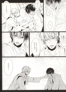 (C72) [Kissed.B (Hino Glass)] Choujou Kessen (Gintama) - page 14