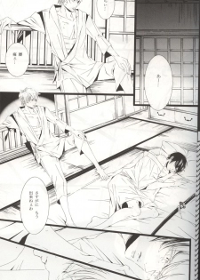 (C72) [Kissed.B (Hino Glass)] Choujou Kessen (Gintama) - page 16