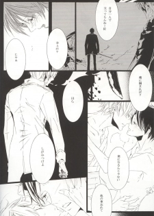 (C72) [Kissed.B (Hino Glass)] Choujou Kessen (Gintama) - page 19