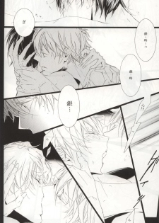 (C72) [Kissed.B (Hino Glass)] Choujou Kessen (Gintama) - page 23