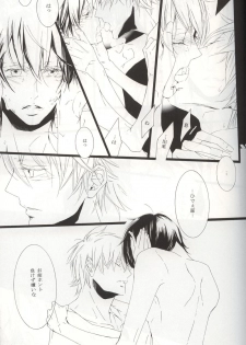 (C72) [Kissed.B (Hino Glass)] Choujou Kessen (Gintama) - page 24