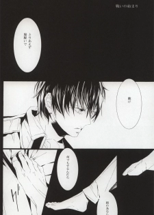 (C72) [Kissed.B (Hino Glass)] Choujou Kessen (Gintama) - page 4