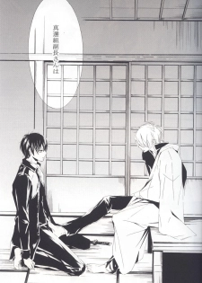 (C72) [Kissed.B (Hino Glass)] Choujou Kessen (Gintama) - page 6