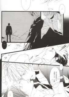 (C72) [Kissed.B (Hino Glass)] Choujou Kessen (Gintama) - page 9