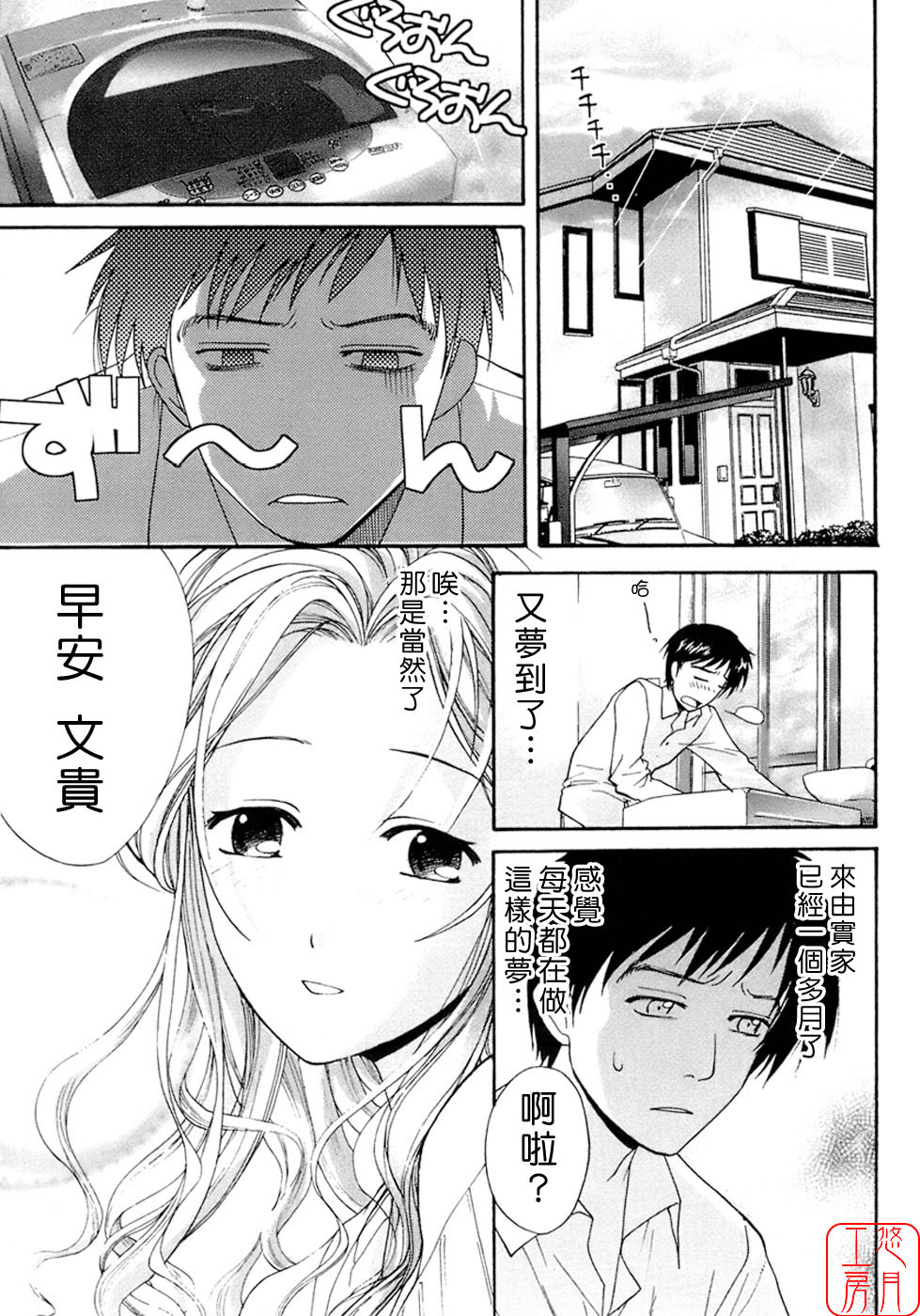 [Fujisaka Kuuki] Honey na Mainichi - Everyday of Honey. [Chinese] [悠月工房] page 10 full