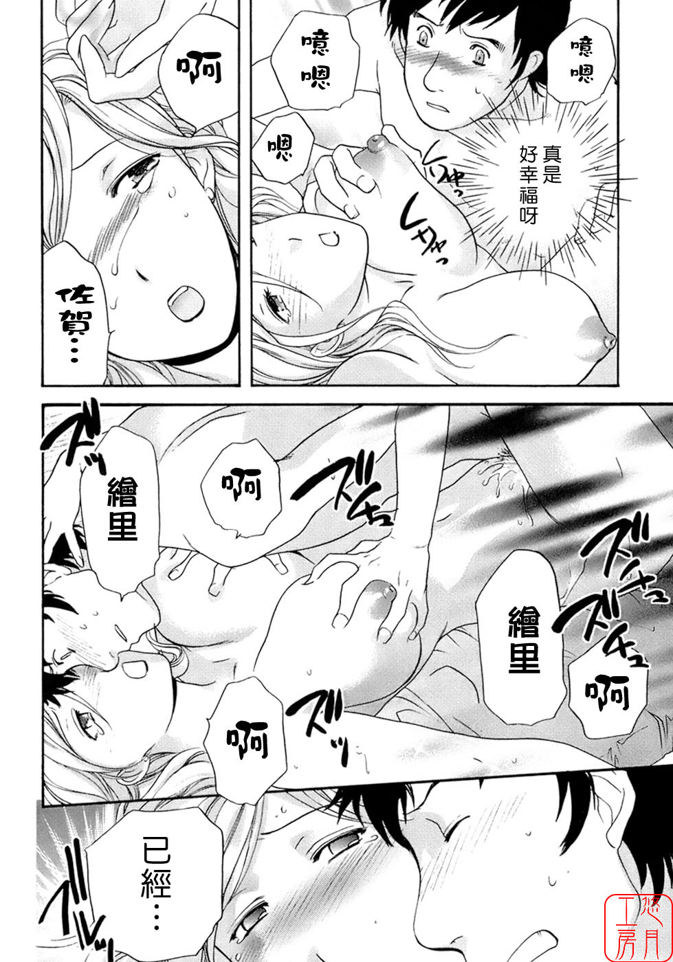 [Fujisaka Kuuki] Honey na Mainichi - Everyday of Honey. [Chinese] [悠月工房] page 103 full