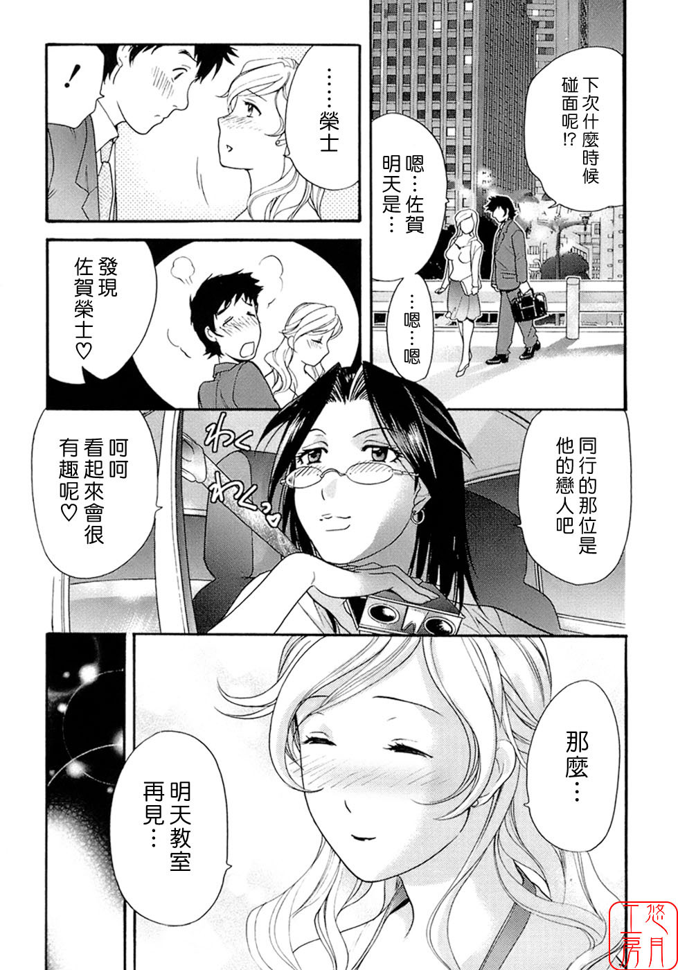 [Fujisaka Kuuki] Honey na Mainichi - Everyday of Honey. [Chinese] [悠月工房] page 105 full