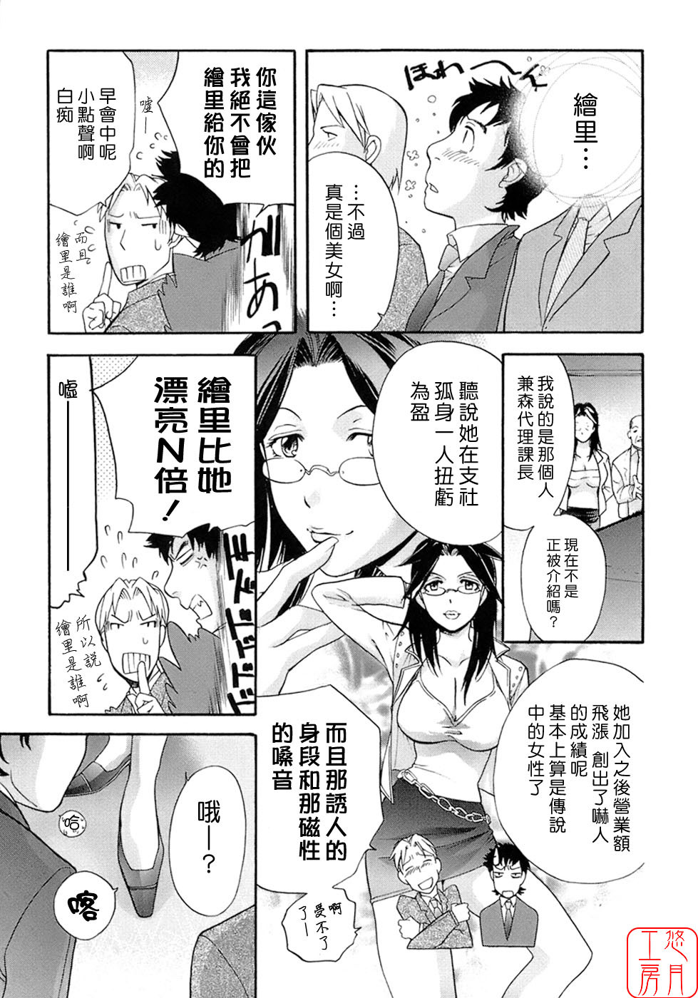 [Fujisaka Kuuki] Honey na Mainichi - Everyday of Honey. [Chinese] [悠月工房] page 106 full