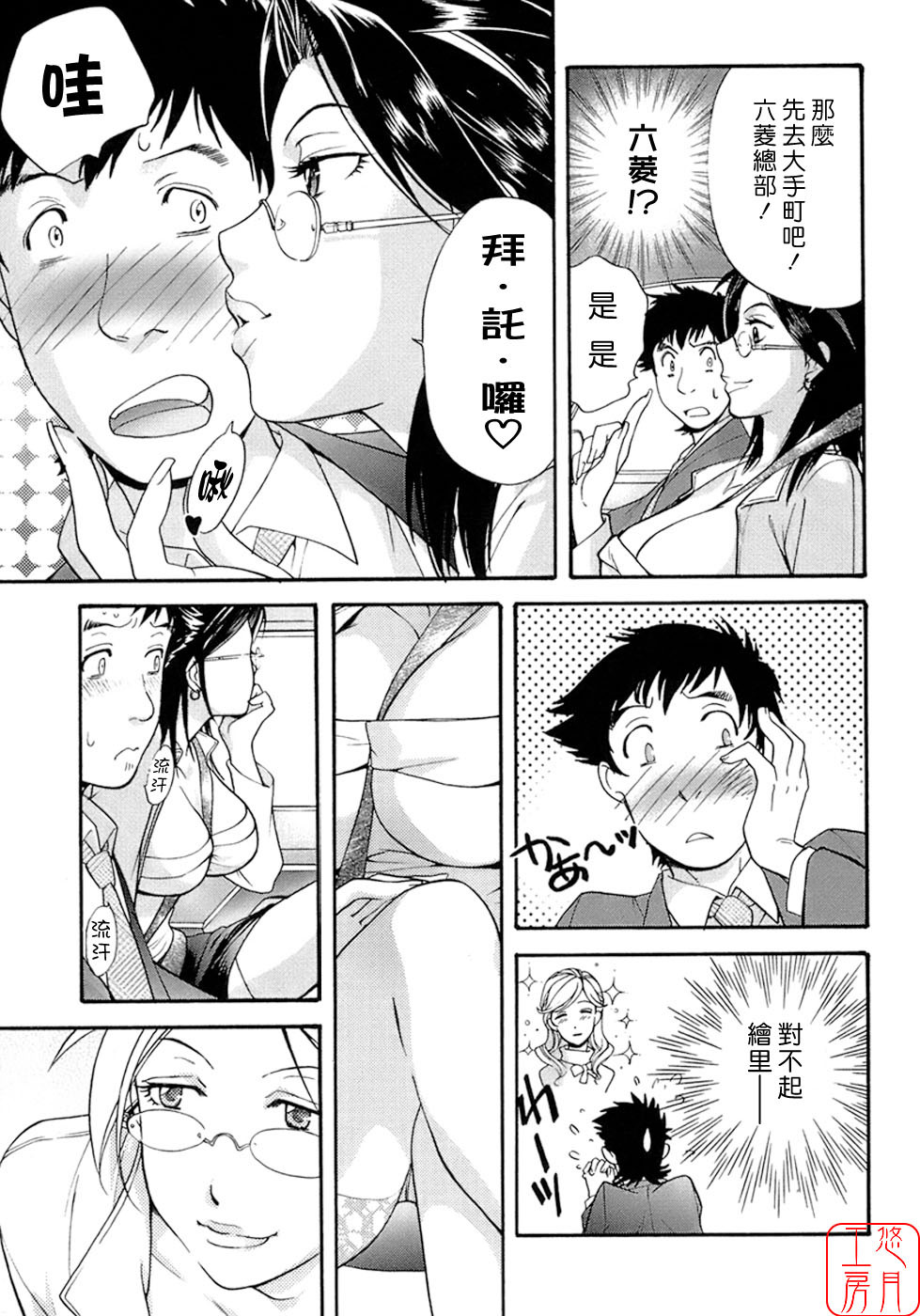 [Fujisaka Kuuki] Honey na Mainichi - Everyday of Honey. [Chinese] [悠月工房] page 108 full