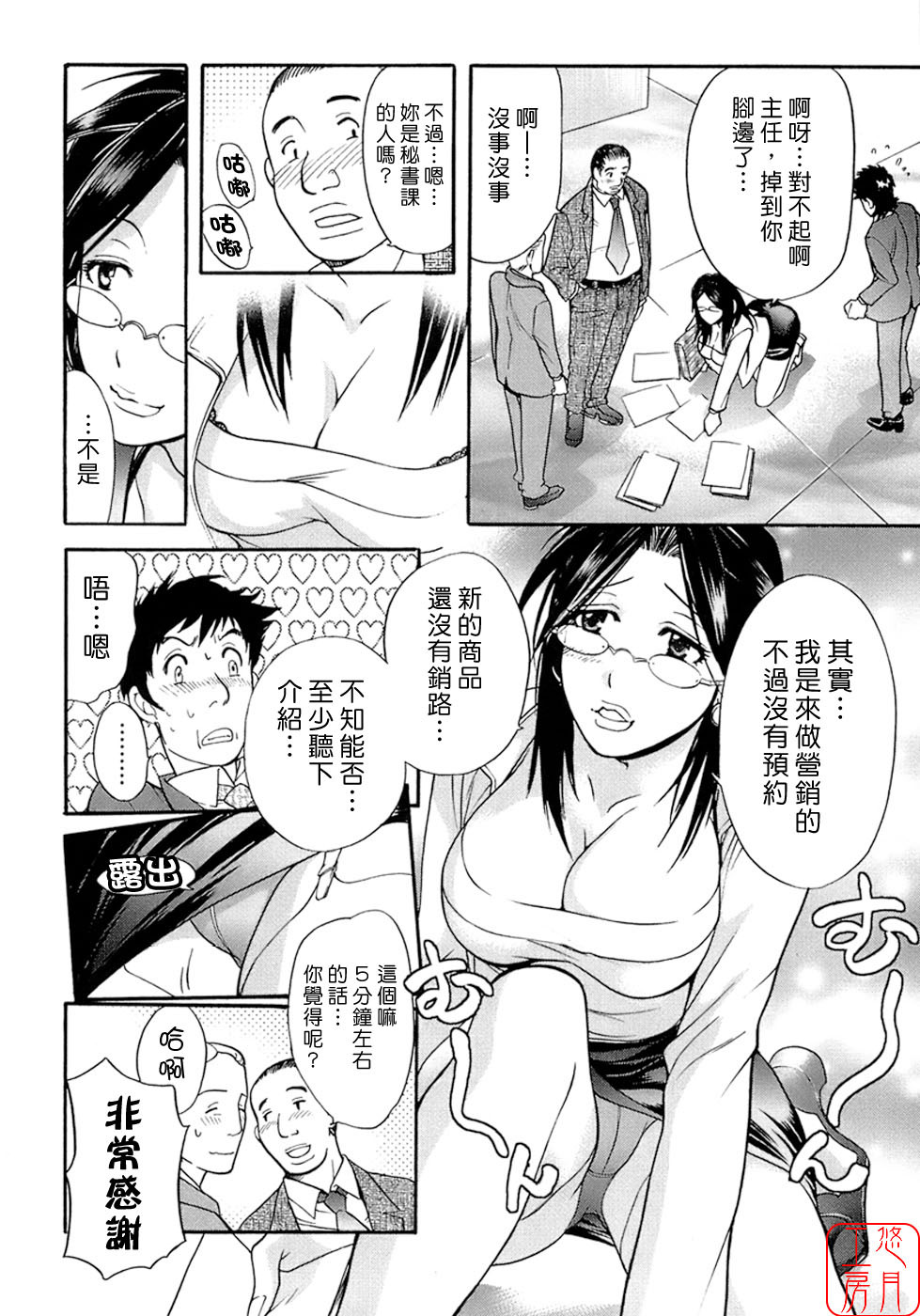 [Fujisaka Kuuki] Honey na Mainichi - Everyday of Honey. [Chinese] [悠月工房] page 111 full